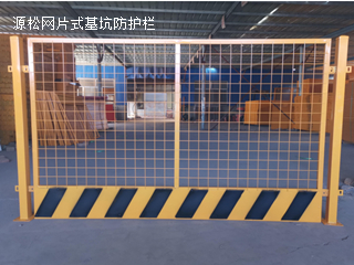 基坑臨邊防護欄